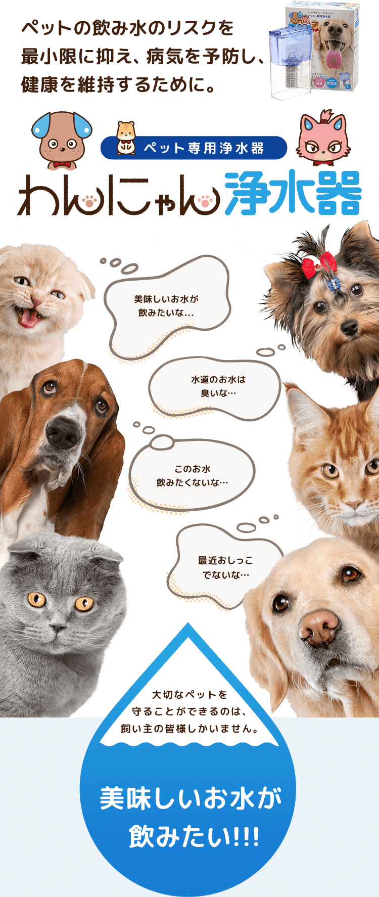 ペット専用【公式】わんにゃん浄水器 Pepot／ペポット