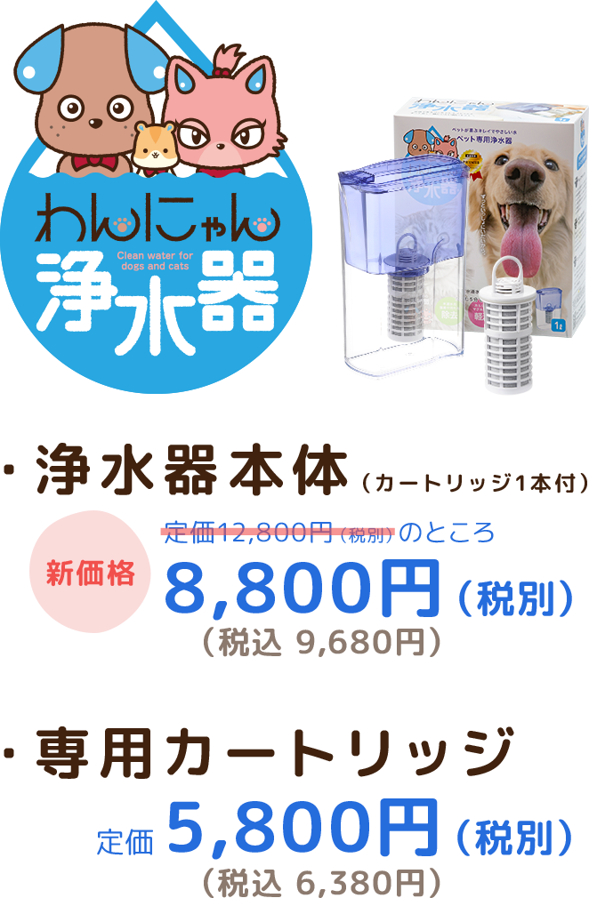 ペット専用【公式】わんにゃん浄水器 Pepot／ペポット